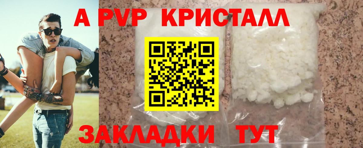 Советский  A-PVP Соль  А ПВП  Вход с VPN  Alpha-PVP кристаллы  A PVP Соль 