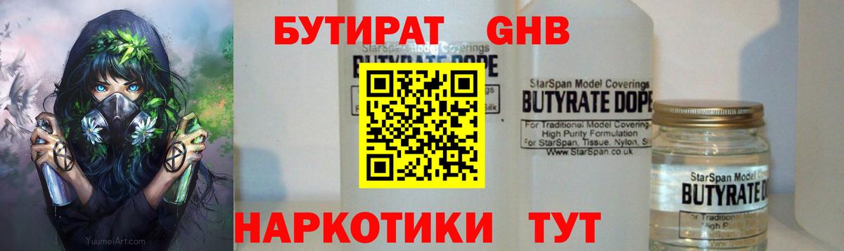 БУТИРАТ Butirat Советский