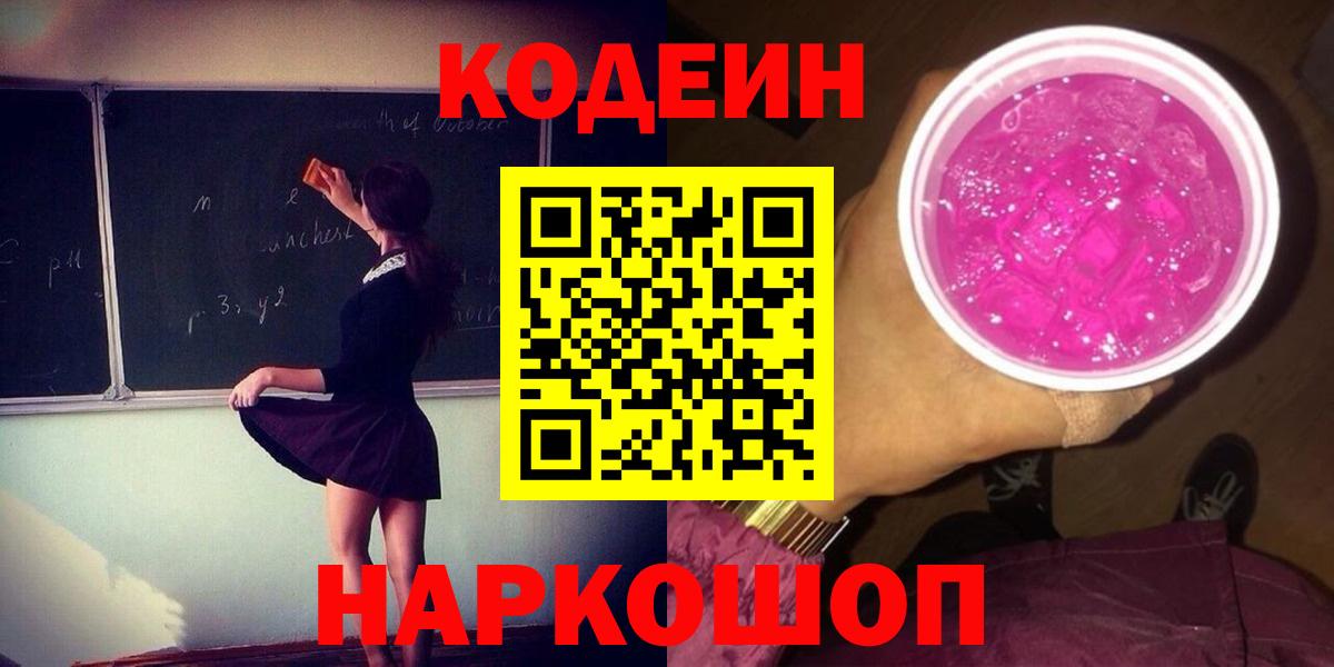 Кодеиновый сироп Lean напиток Lean (лин)  Codein напиток Lean (лин)  Вход с VPN  Советский 
