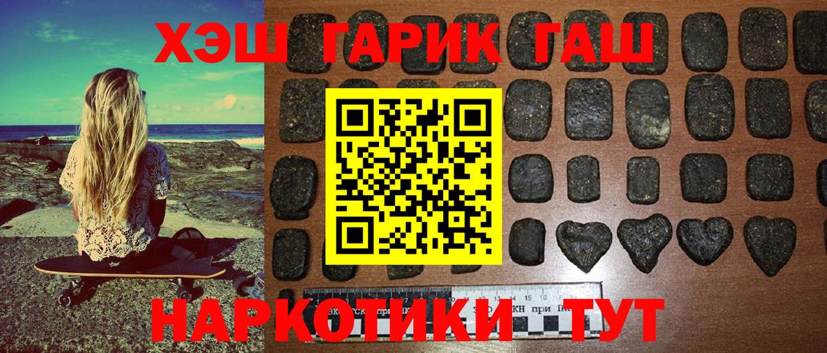 Гашиш VHQ  ГАШ Premium  Советский  ГАШИШ  Вход с VPN 