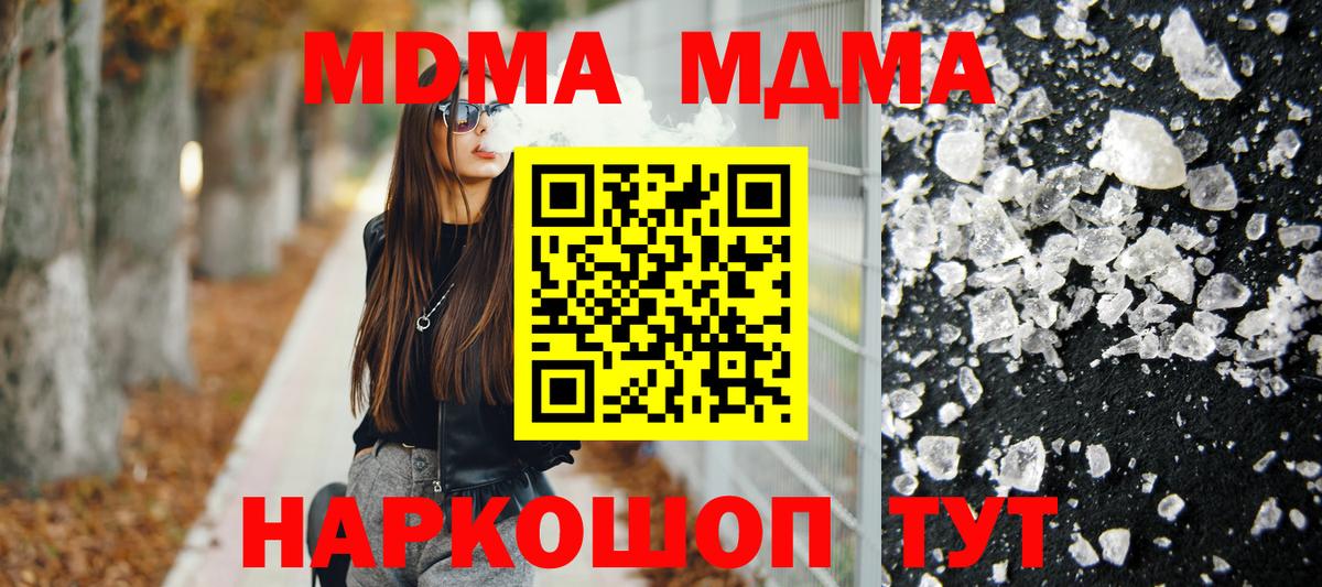 МДМА кристаллы  MDMA кристаллы  Советский  МДМА  Вход с VPN 
