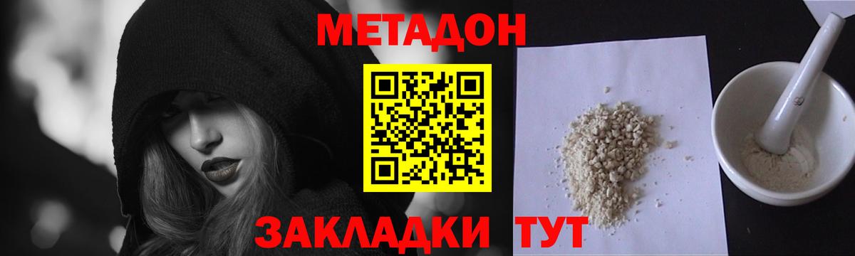 МЕТАДОН VHQ  Вход с VPN  Метадон кристалл  Советский 