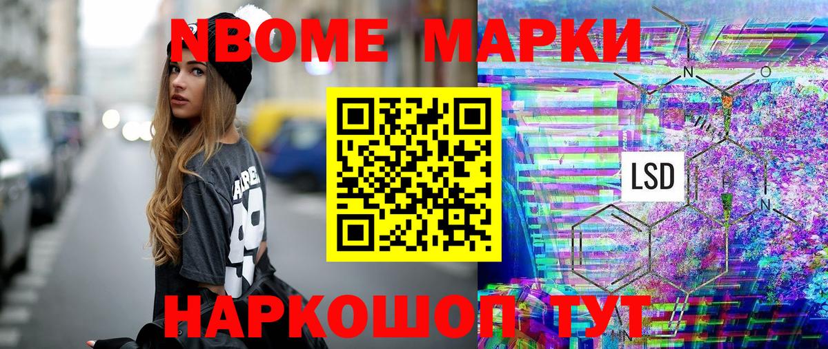 Советский  Марки NBOMe 1,5мг  Наркотические марки  Вход с VPN  Марки NBOMe 1,5мг 
